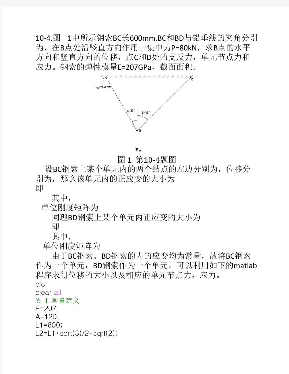 弹性力学及有限元基础部分作业