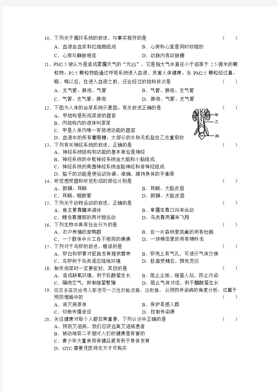 2017年深圳市初中会考 生物部分