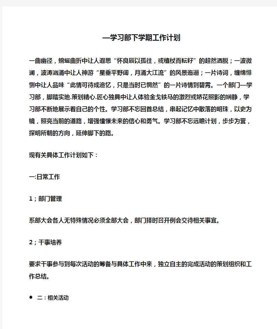 —学习部下学期工作计划(计划)