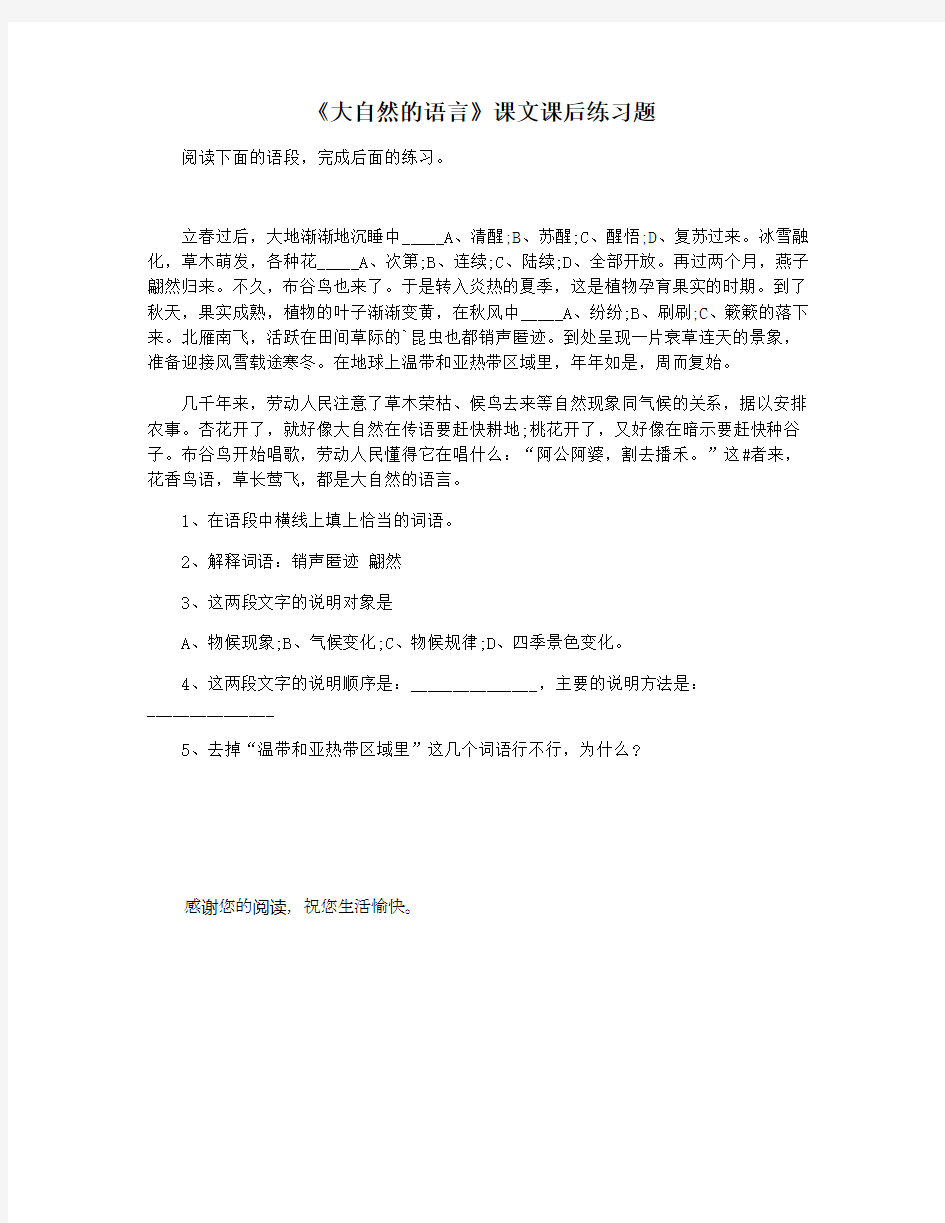 《大自然的语言》课文课后练习题