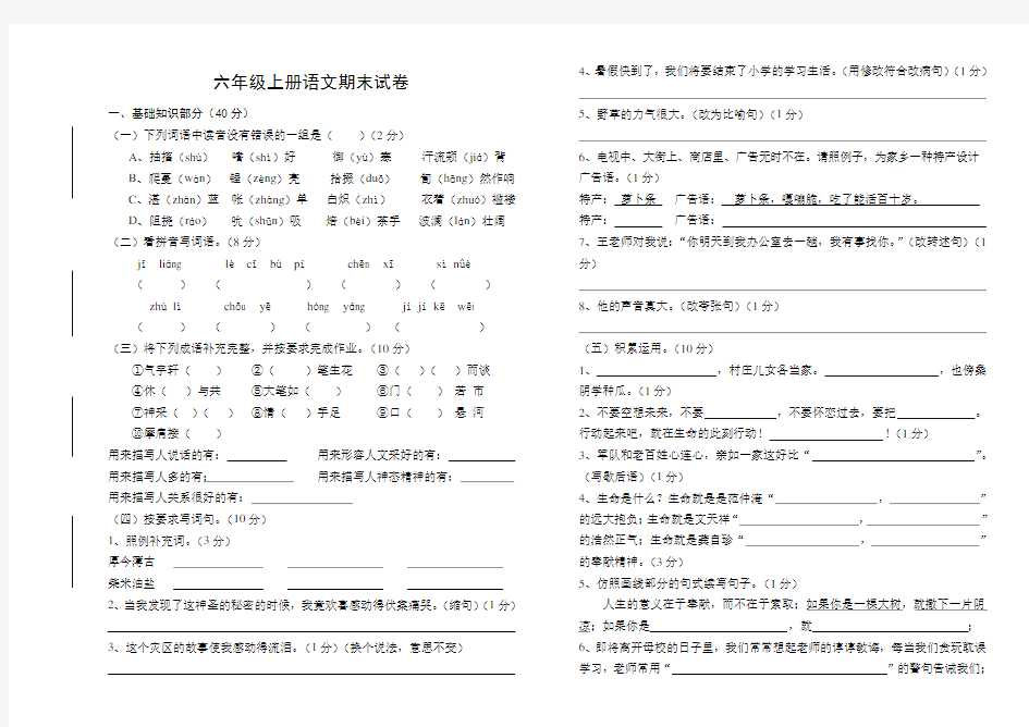 六年级上册语文期末试卷及答案