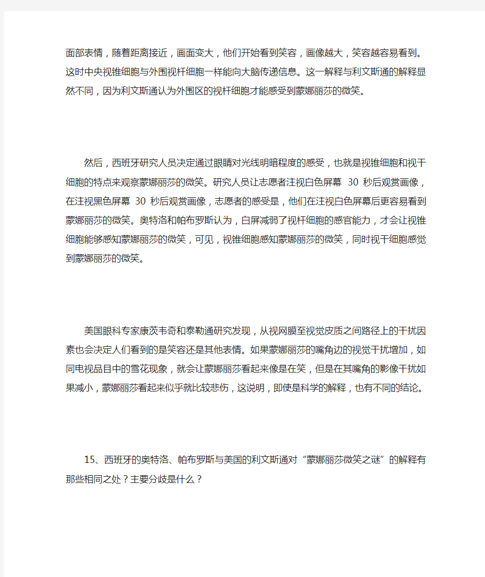 “蒙娜丽莎的微笑的科学解释”阅读答案