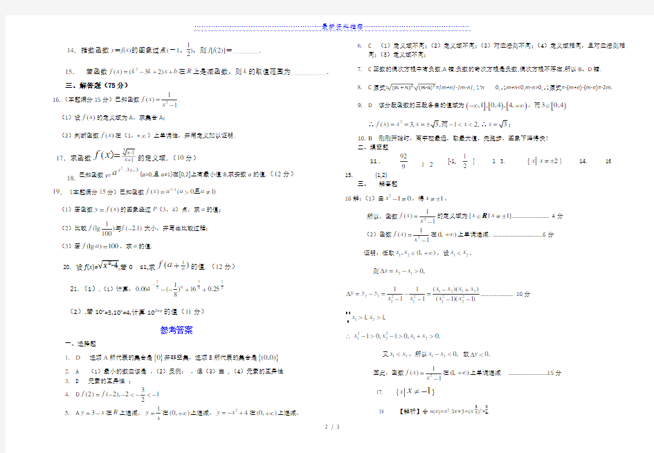 高一数学期中考试试卷及答案