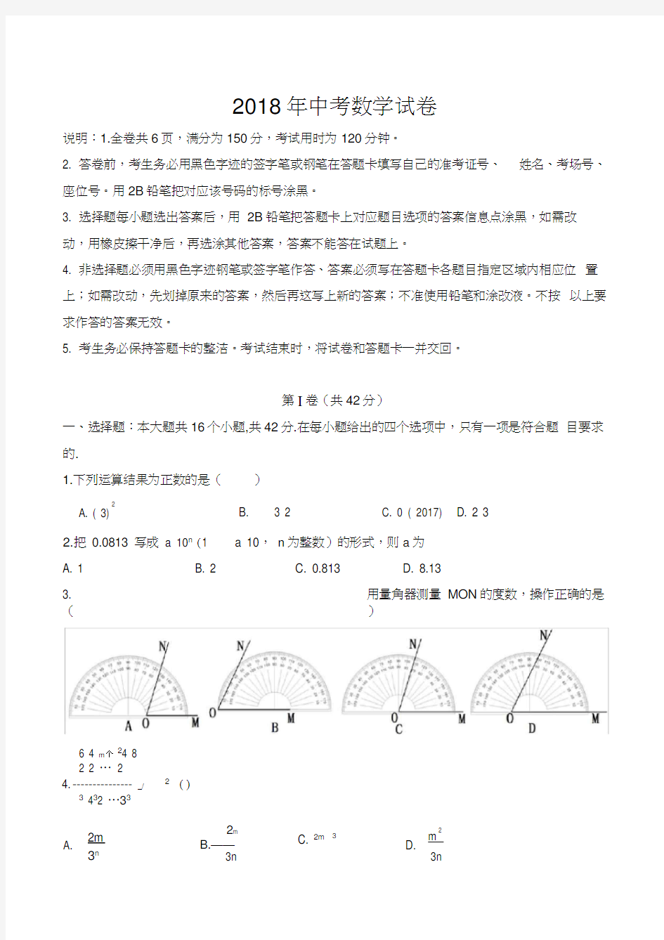 2018中考数学试卷及答案