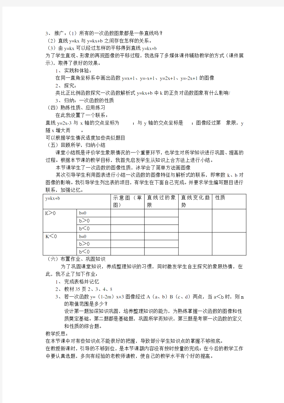 八年级数学教学案例