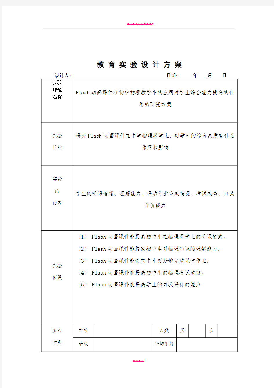 教育实验设计方案