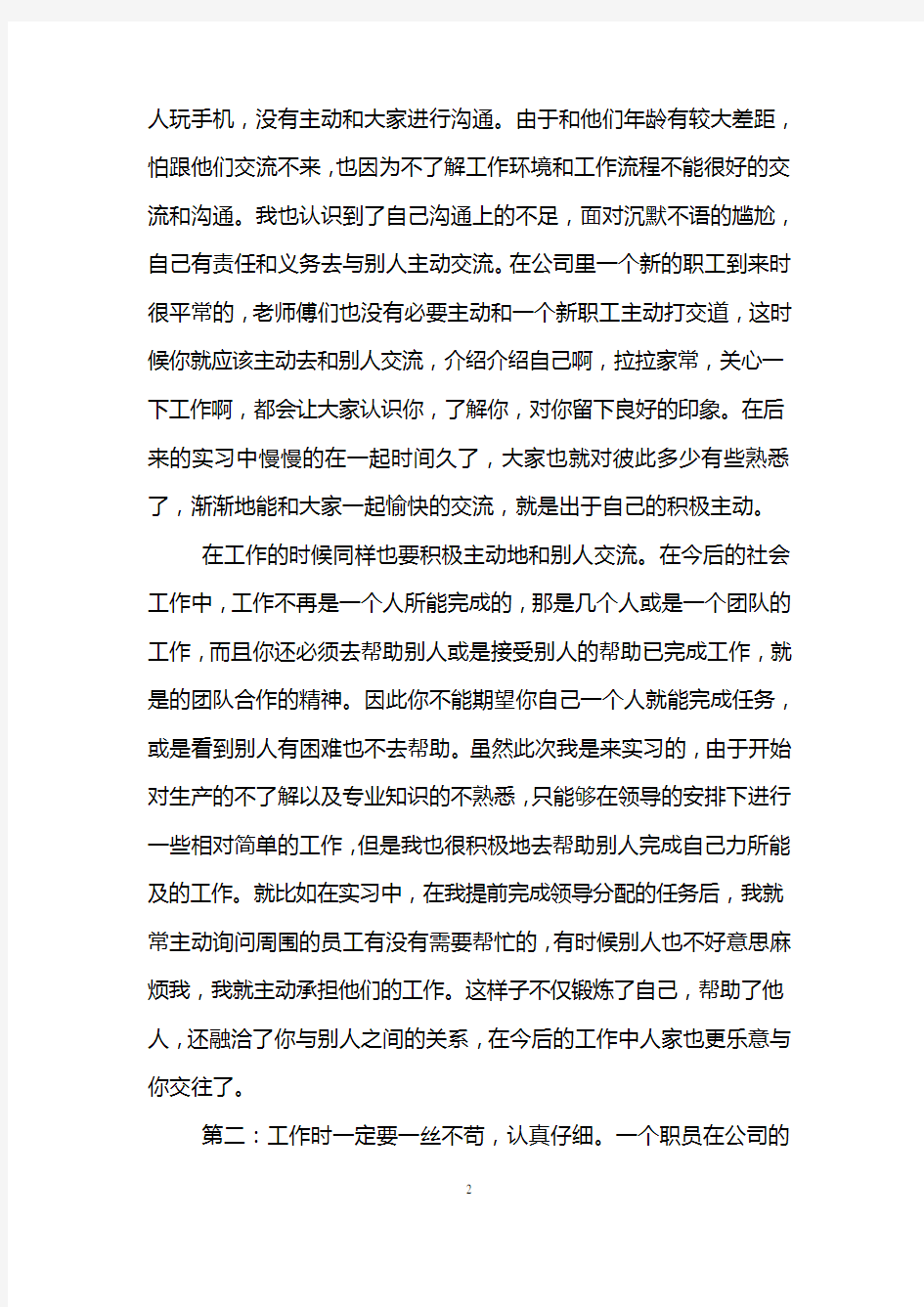 实习报告总结3000字(三篇)