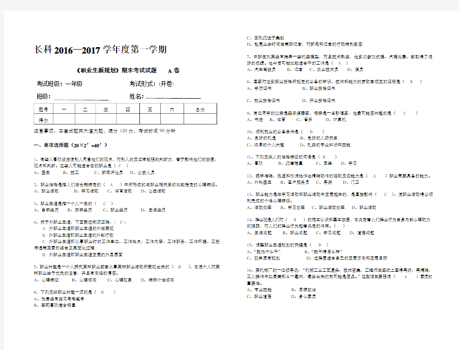 《职业生涯规划》期末考试试题—A卷(含答案)