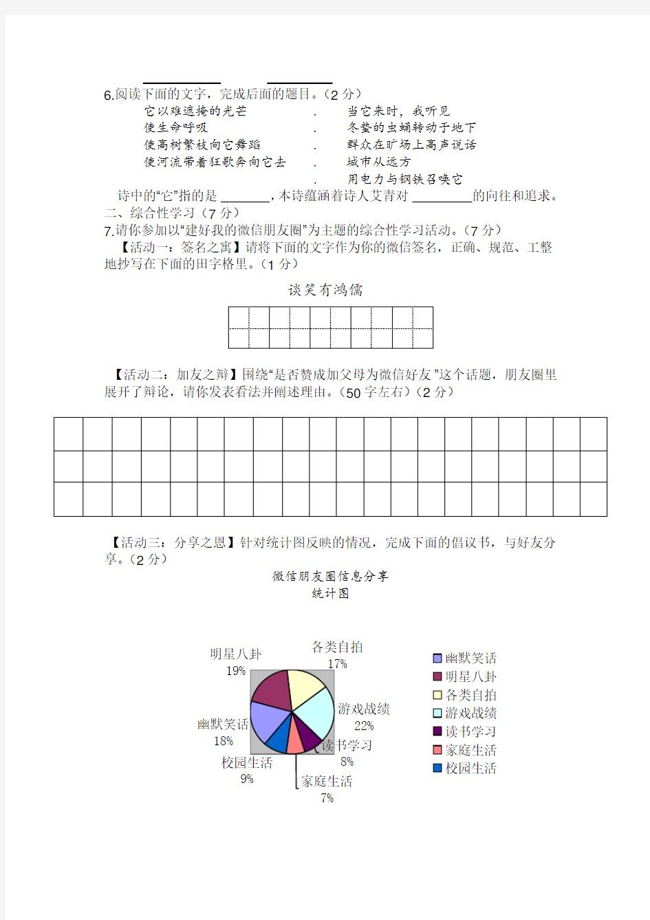 2017年陕西省中考语文试题及答案(Word版)