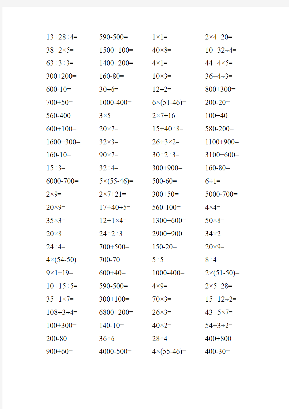 二年级数学下册口算卡100