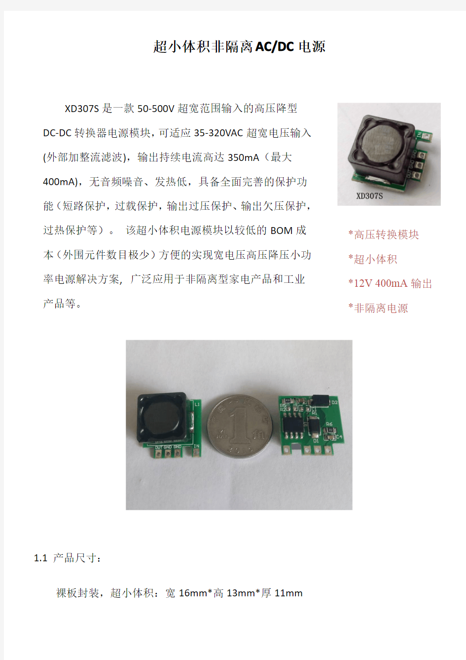 超小体积非隔离AC-DC电源