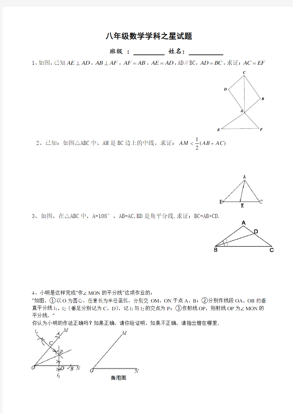 八年级上册数学竞赛试题(几何证明)