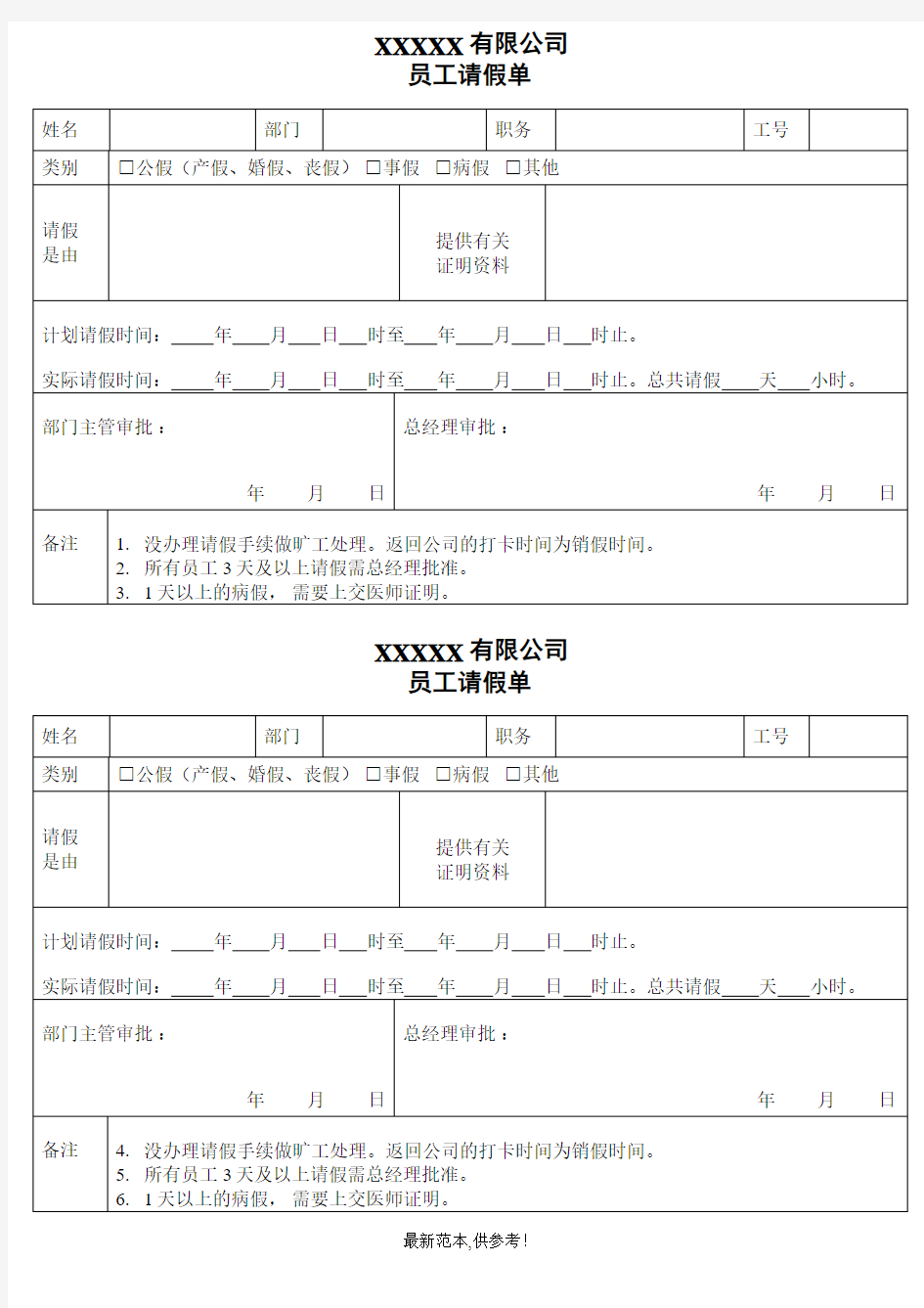 公司员工请假单模板