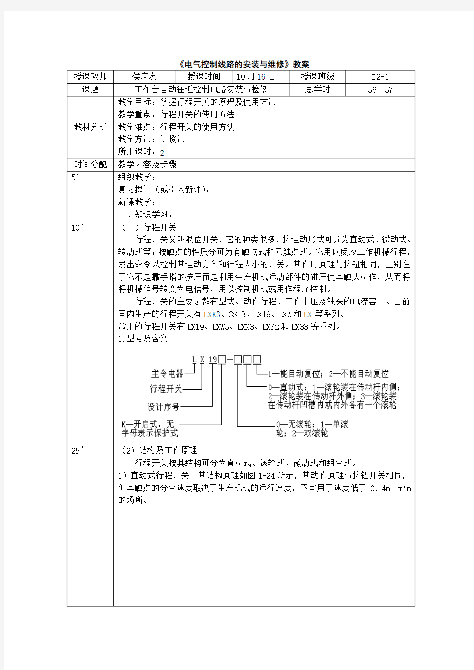 电气控制线路的安装与维修(教学设计)