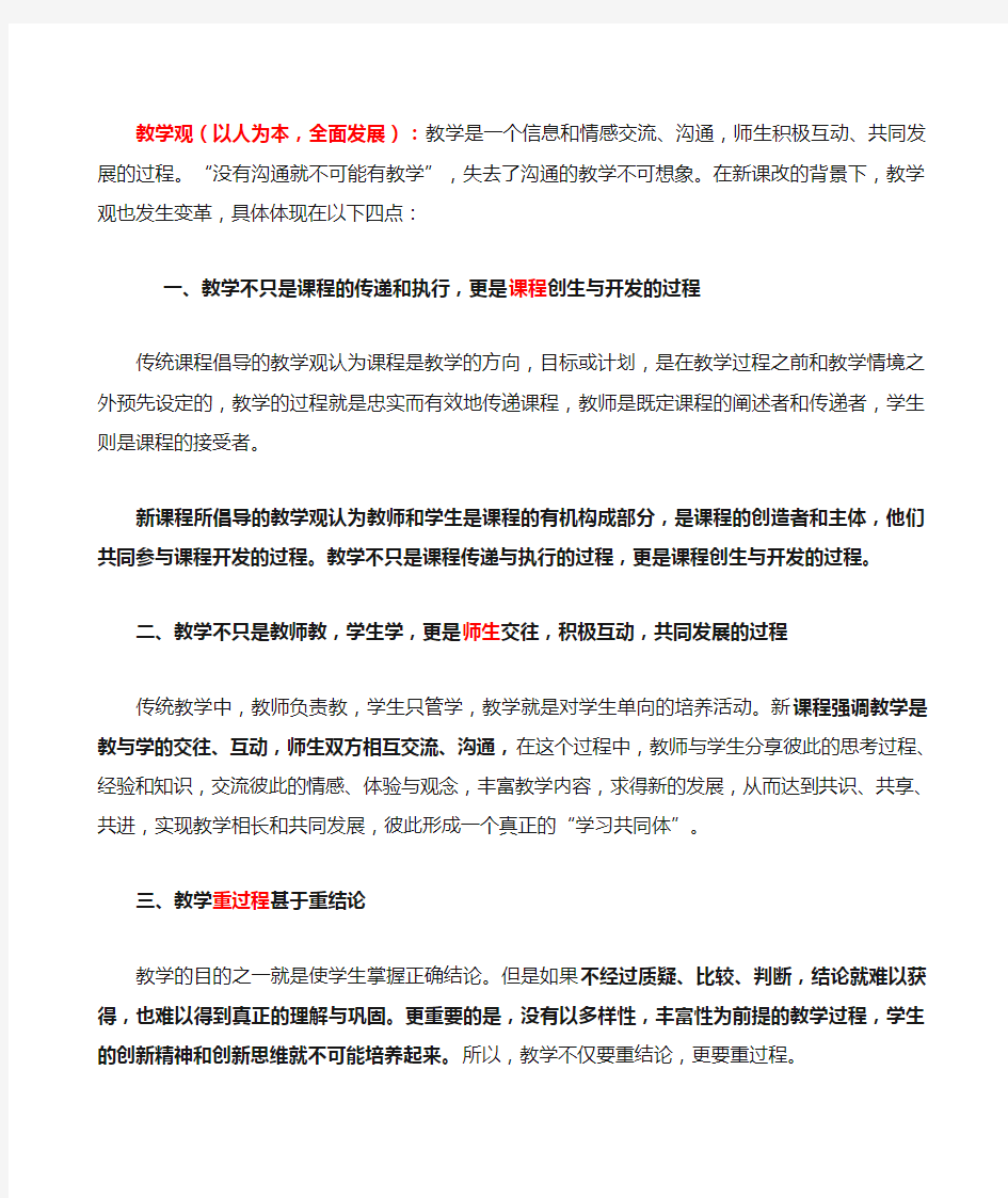 教学观学生观教师观