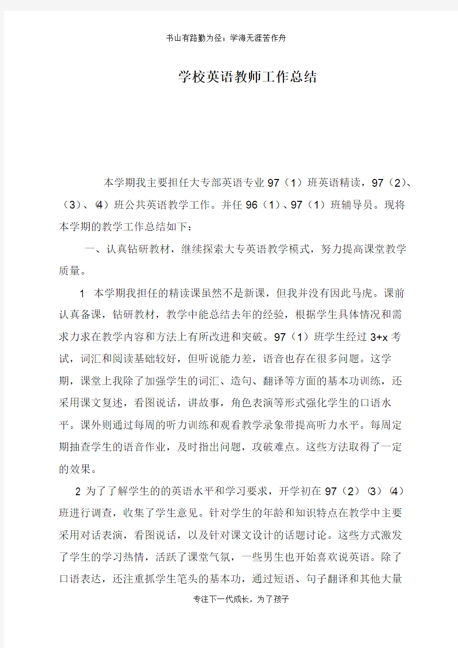 学校英语教师工作总结