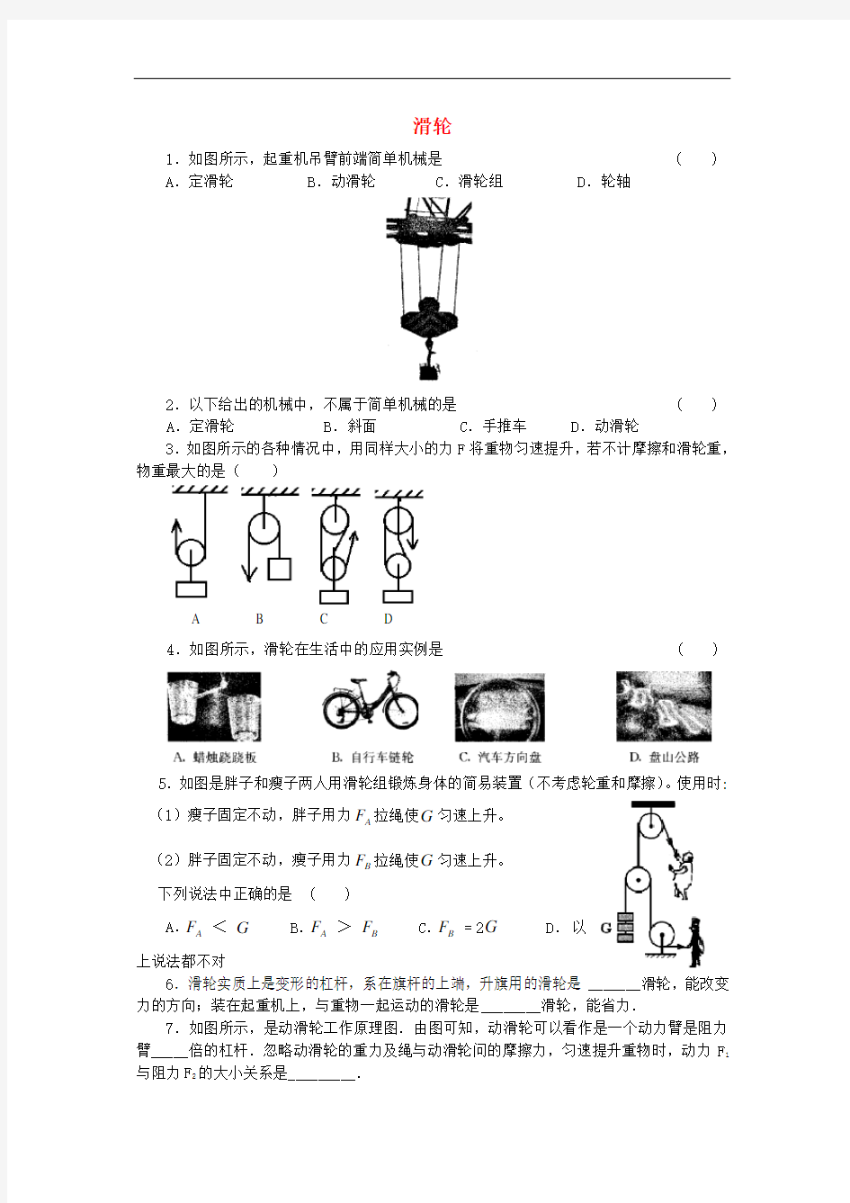 九年级物理上册11.2滑轮练习题2苏科版89