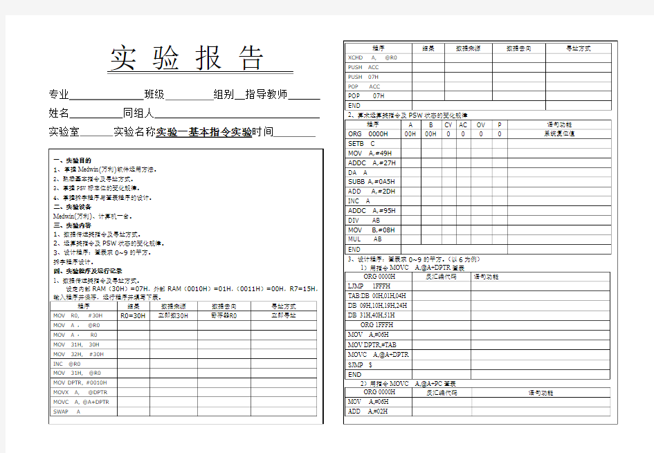 微机原理实验报告-实验一基本指令实验