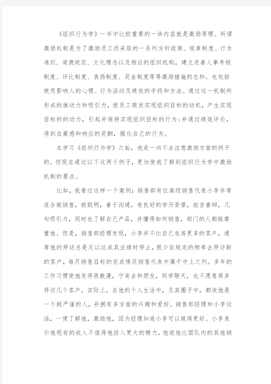 组织行为学学习心得_学习组织行为体会与感悟