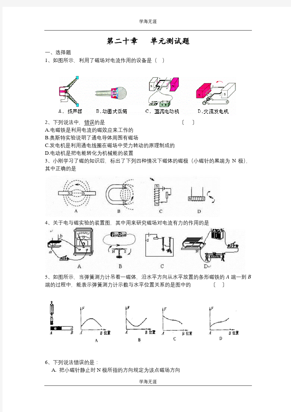 人教版九年级全册第二十章《电与磁》单元测试题