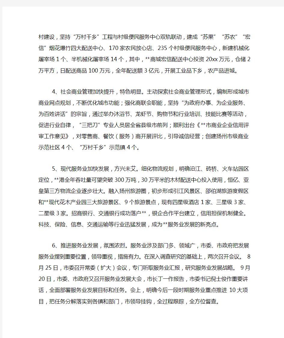 对服务业发展的调研分析