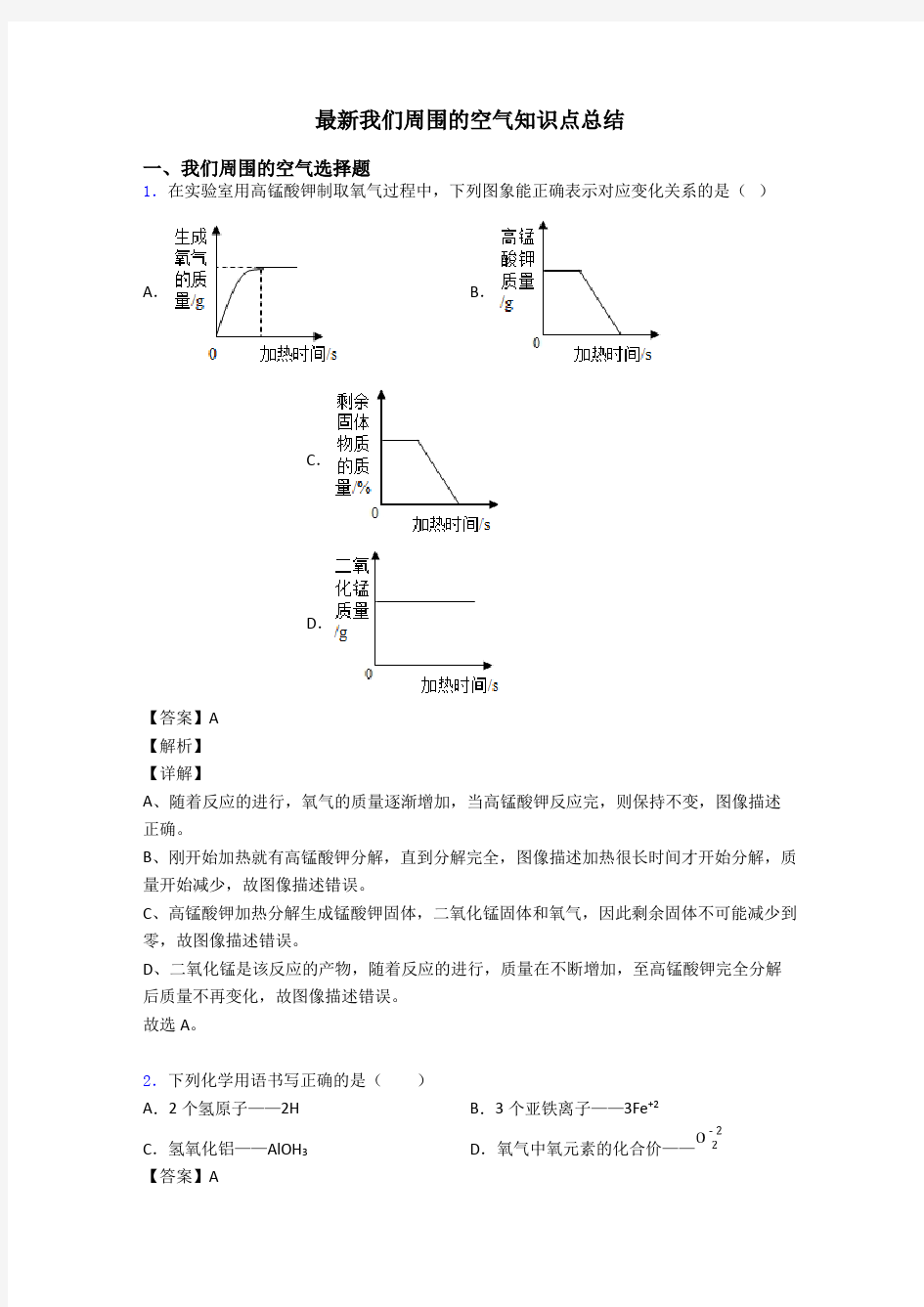 最新我们周围的空气知识点总结