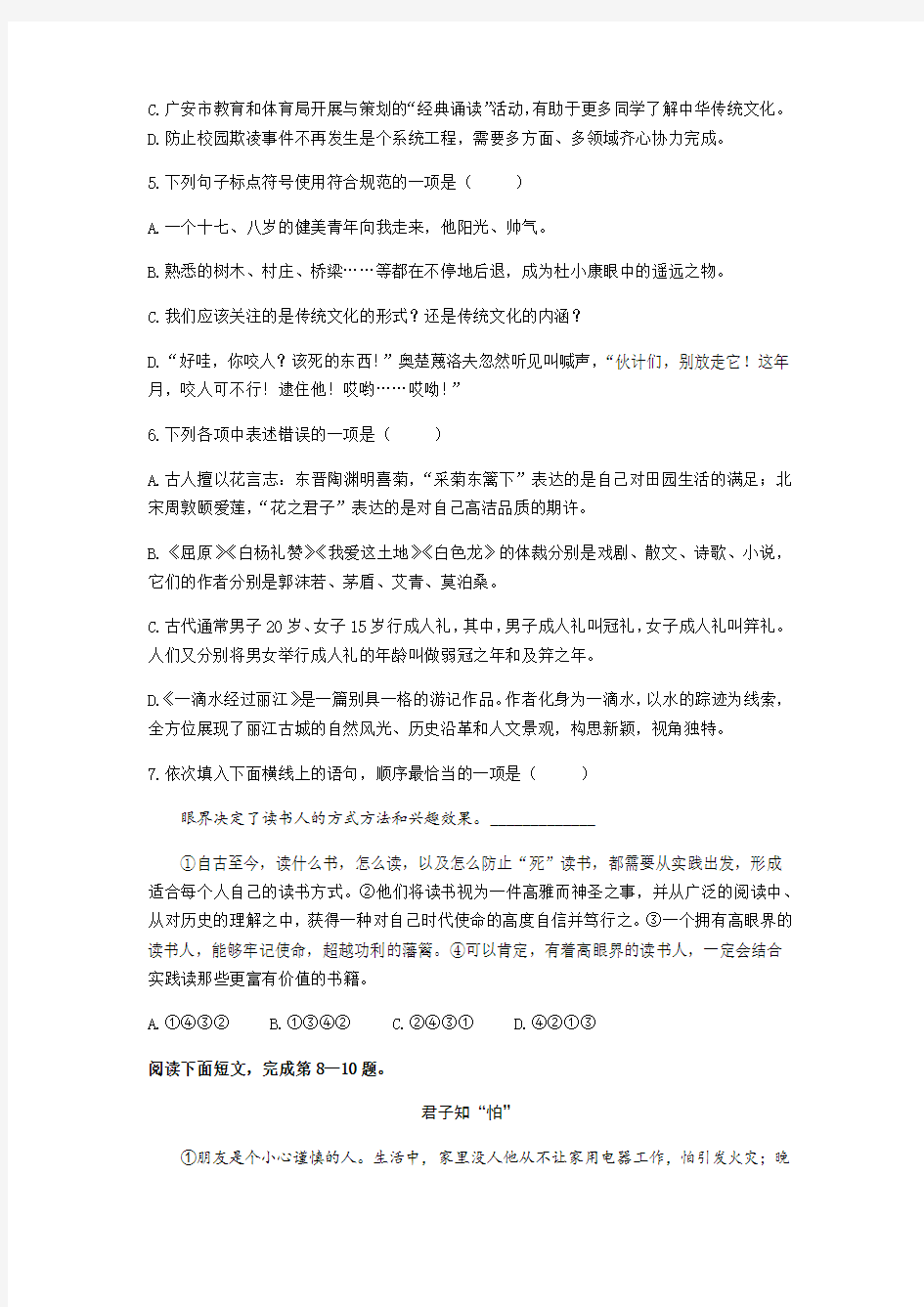 2019年四川省广安市中考语文试题-(含答案)