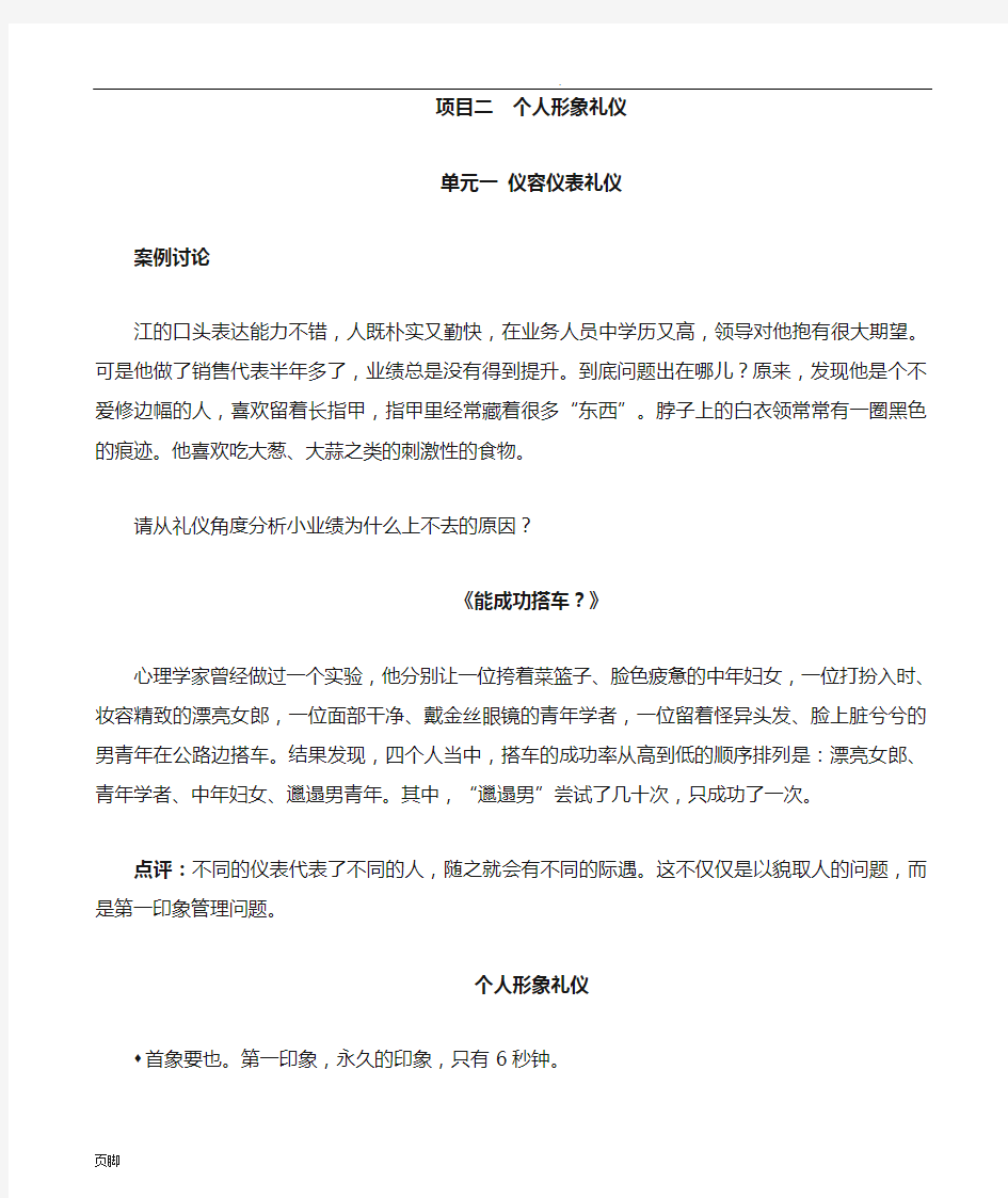 个人形象礼仪(仪容仪表)教案