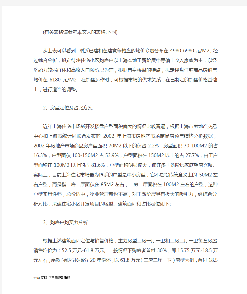 上海某住宅房地产项目前期开发策划案例
