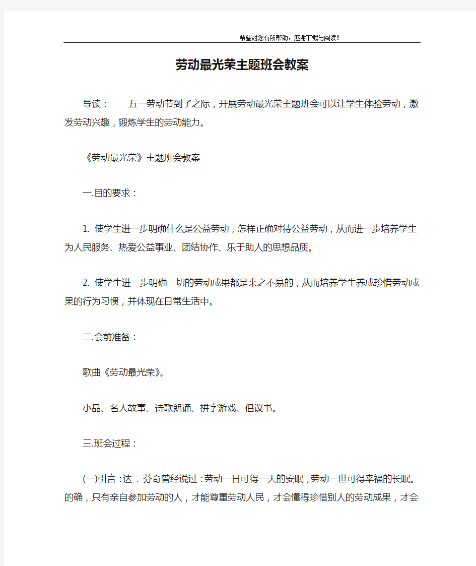 劳动最光荣主题班会教案