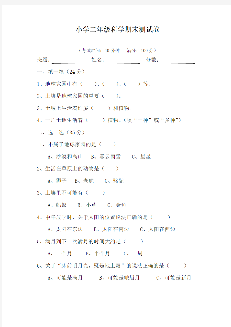 二年级科学上册期末测试卷