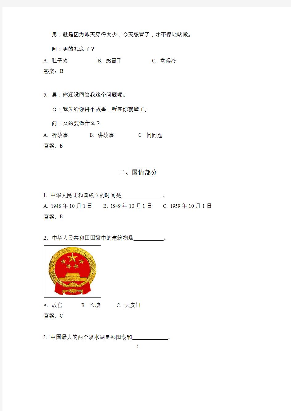 第10届汉语桥中学生中文比赛试题库(官网发布)