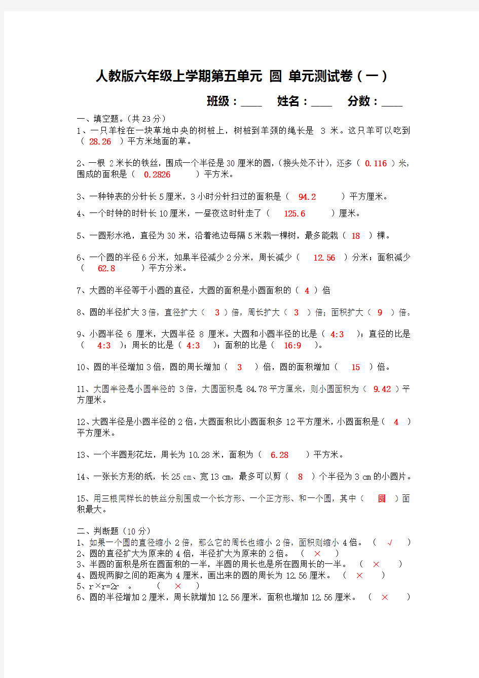 六年级上学期数学 圆 单元测试卷 (内含2套均带答案)