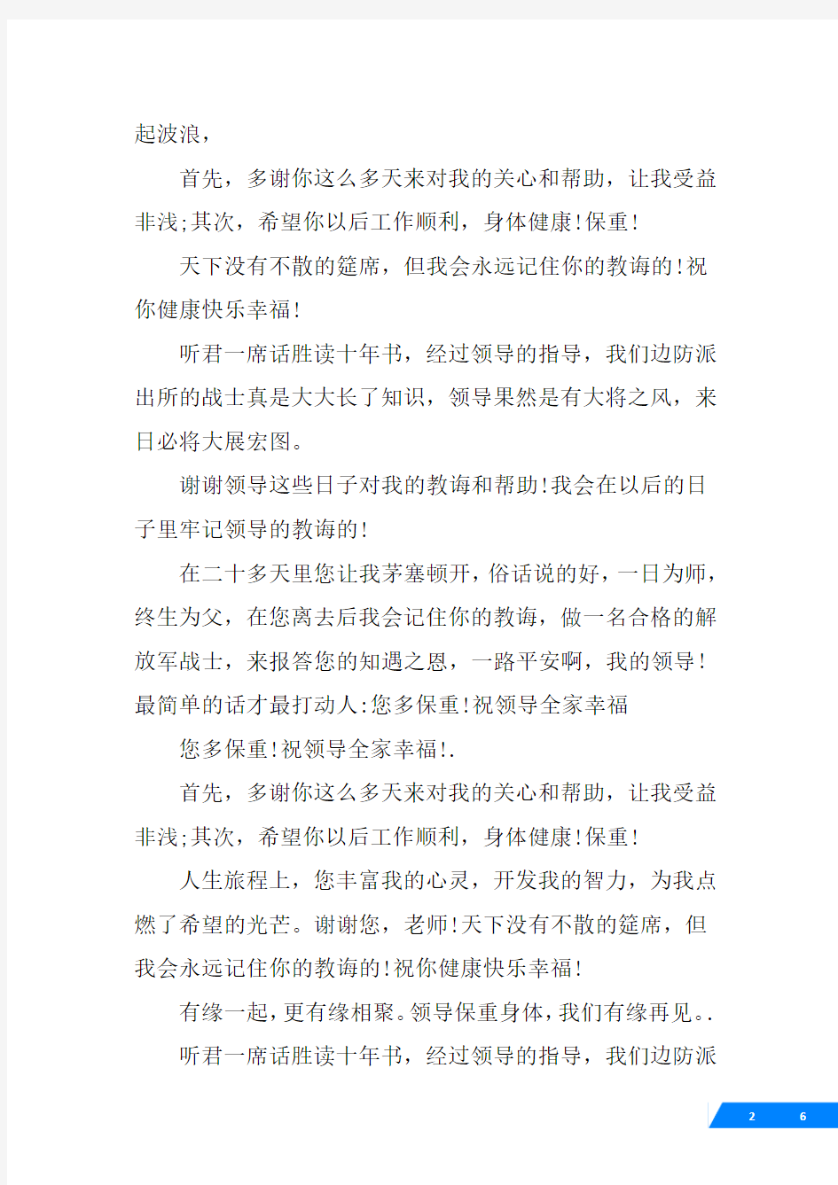 给要回国的老外上司的临别赠言