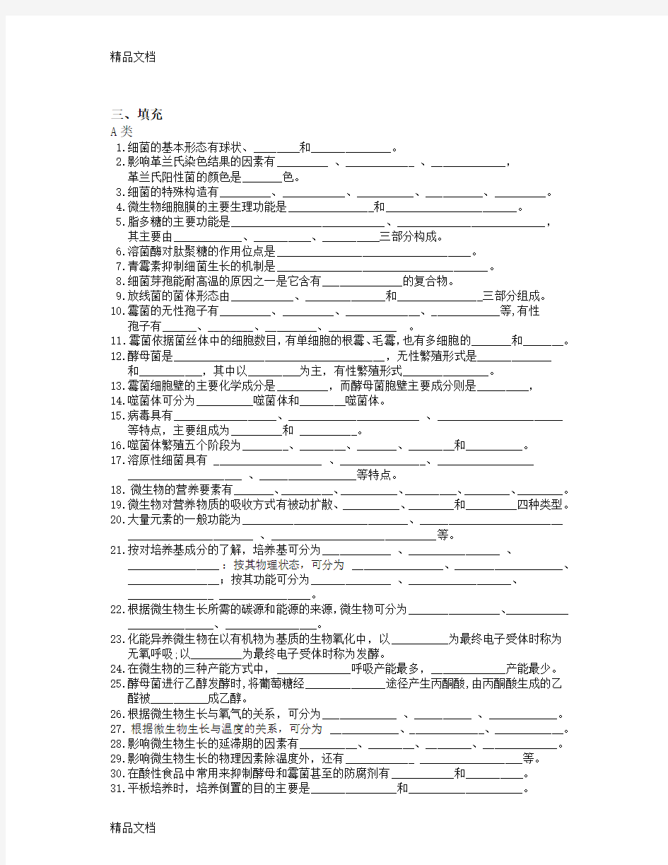 最新食品微生物学教程试题库