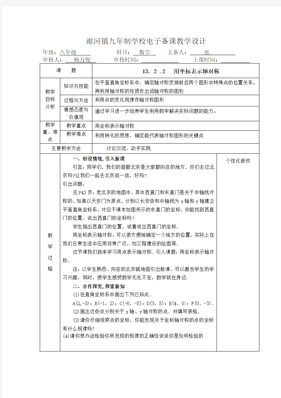 13.2 .2   用坐标表示轴对称