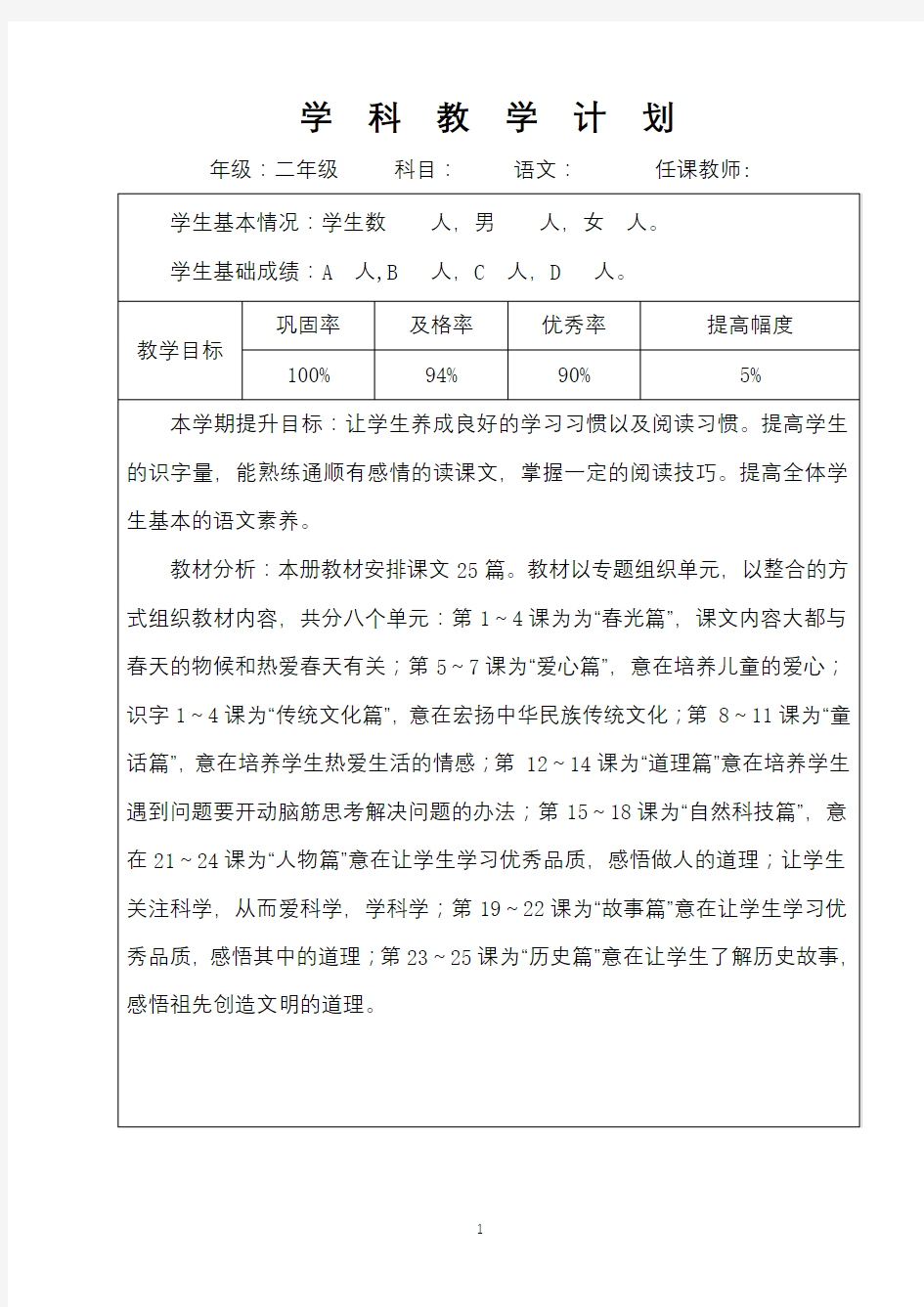 部编人教版二年级下册语文教学计划