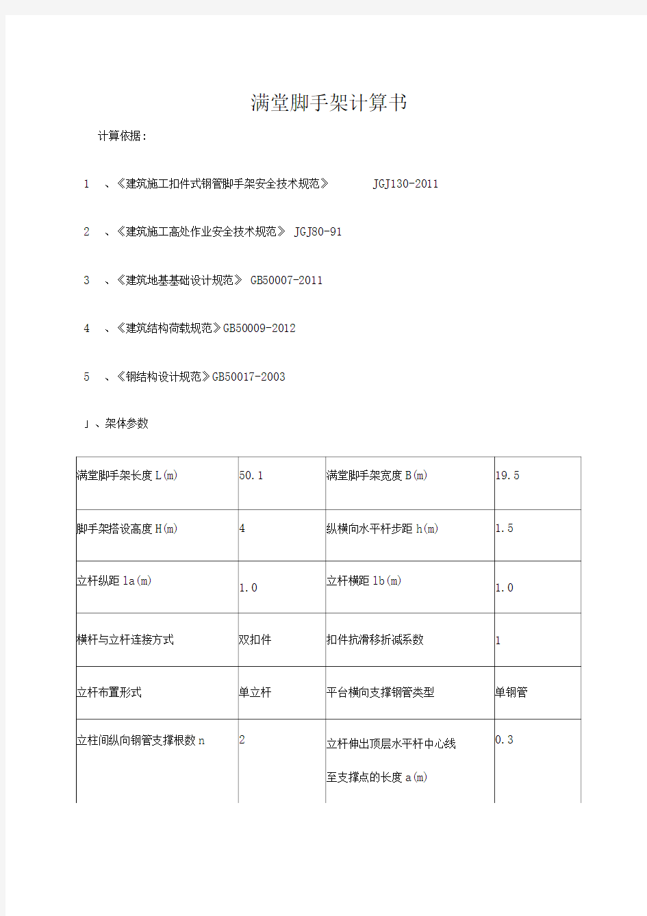 满堂脚手架计算书