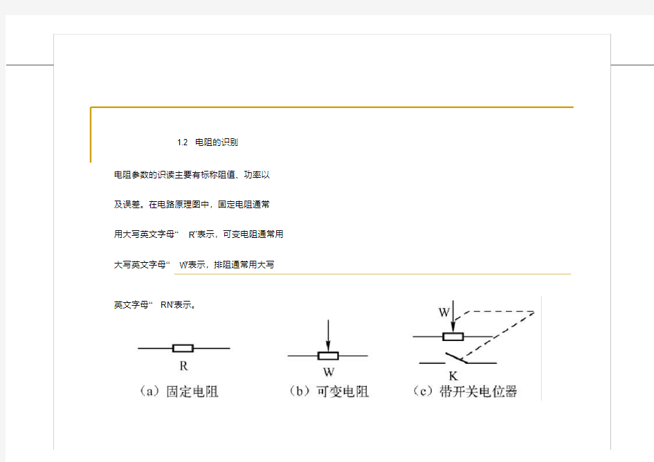 常用电子元器件的识别与检测93386