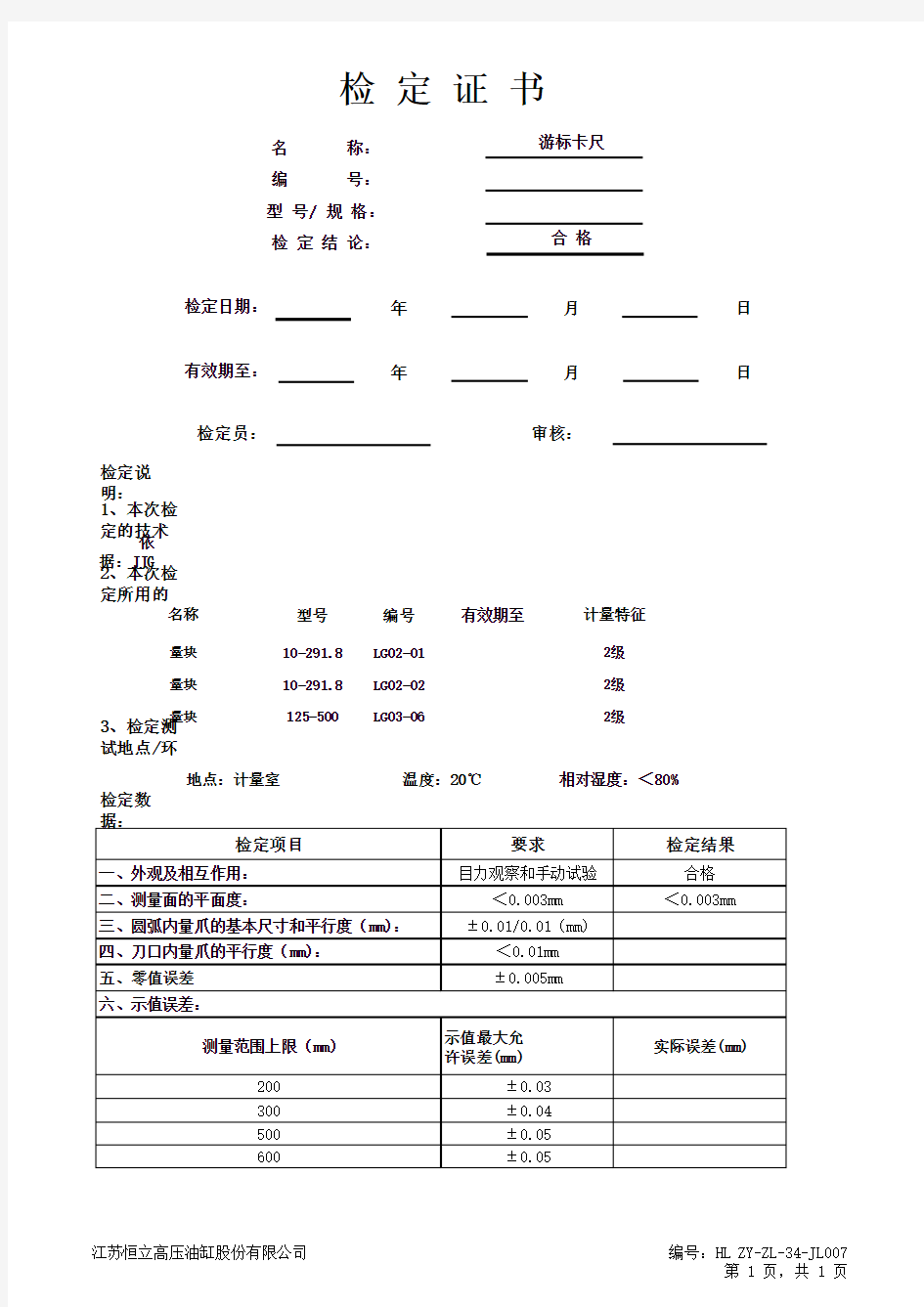 通用卡尺检定证书