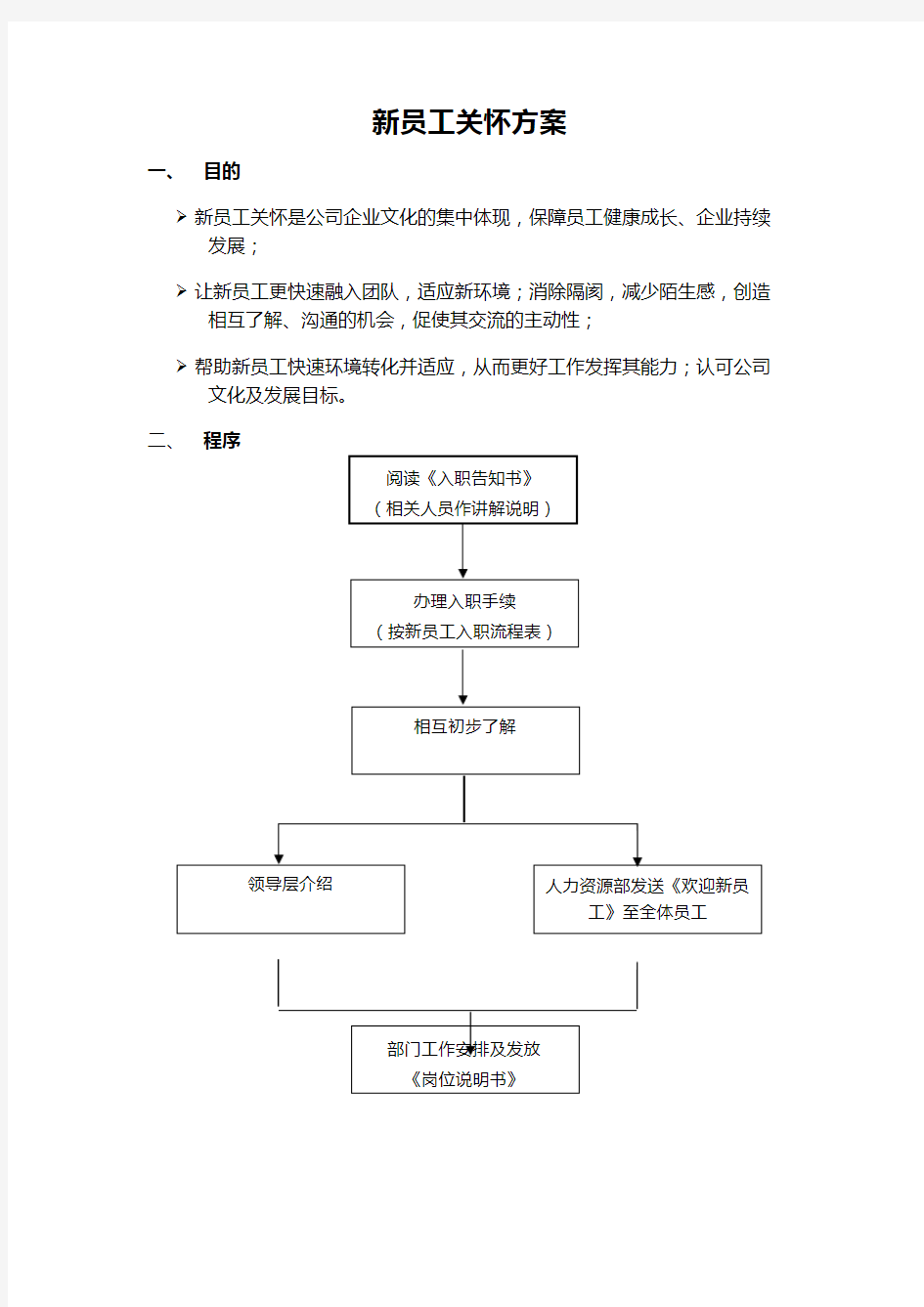 新员工入职关怀的解决方案