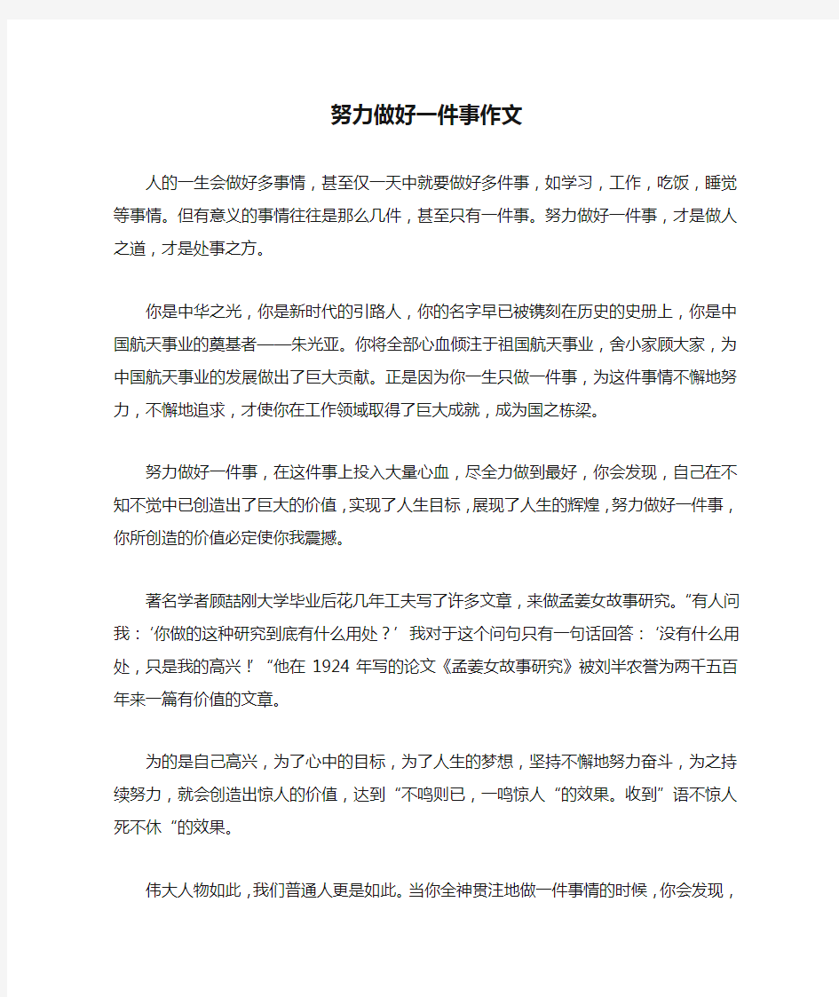 努力做好一件事作文