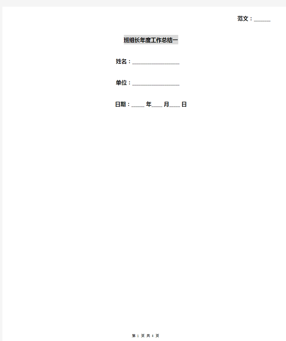 班组长年度工作总结一