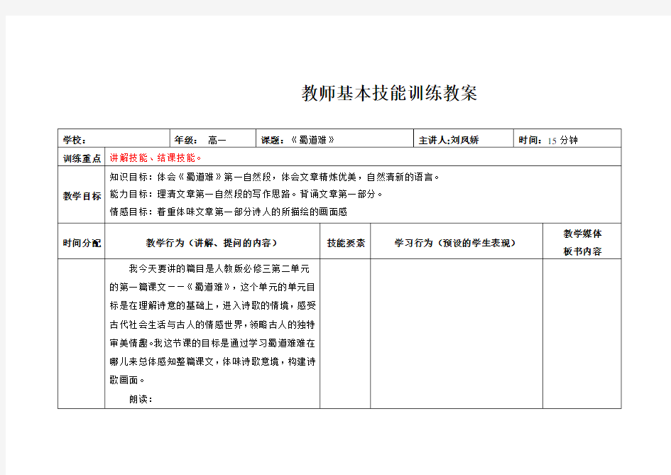 蜀道难微课教案