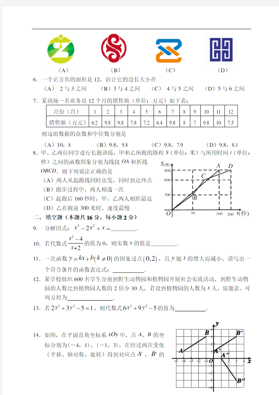 2017-2018学年北京市石景山区初三数学二模试卷(含答案)