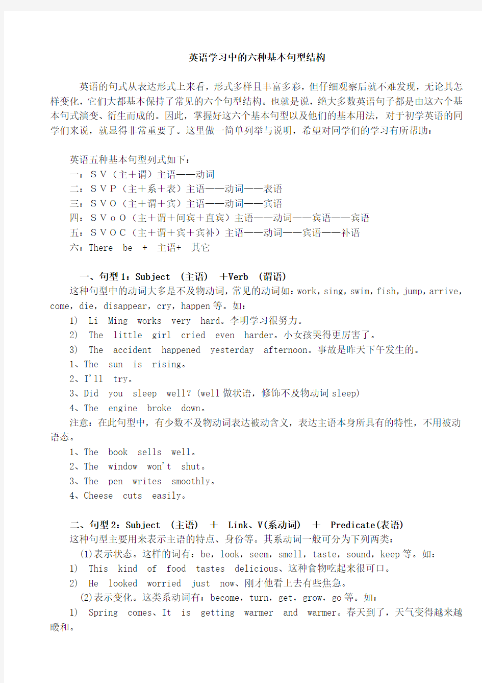 (推荐)高中英语六种基本句型结构