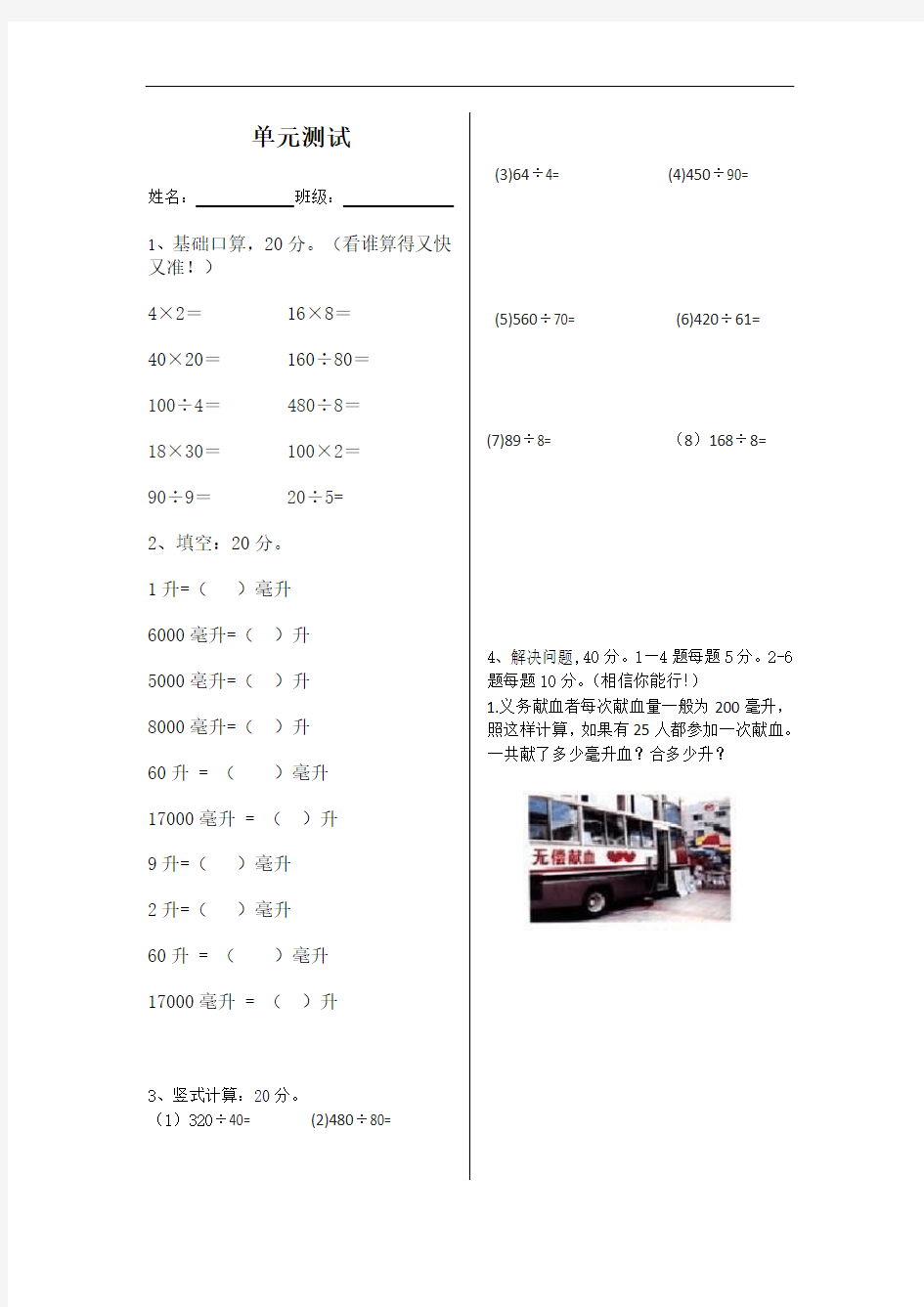 四年级上册数学试题-第1单元《升与毫升》 单元测试｜苏教版