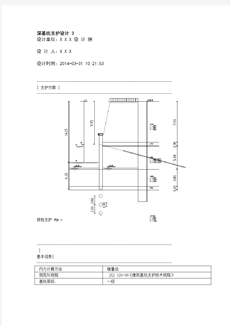 某深基坑支护设计计算书