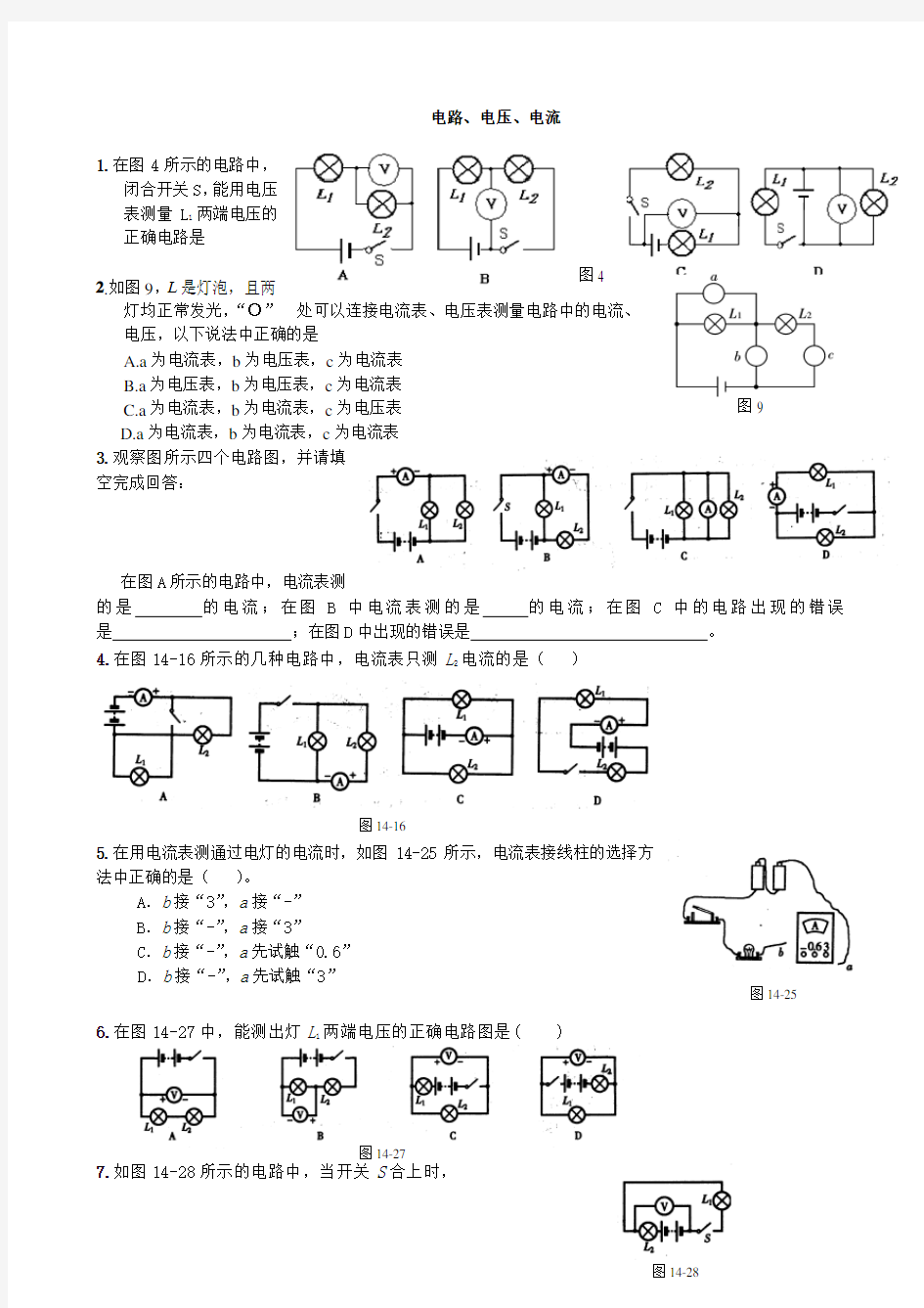 电路基础知识点总结