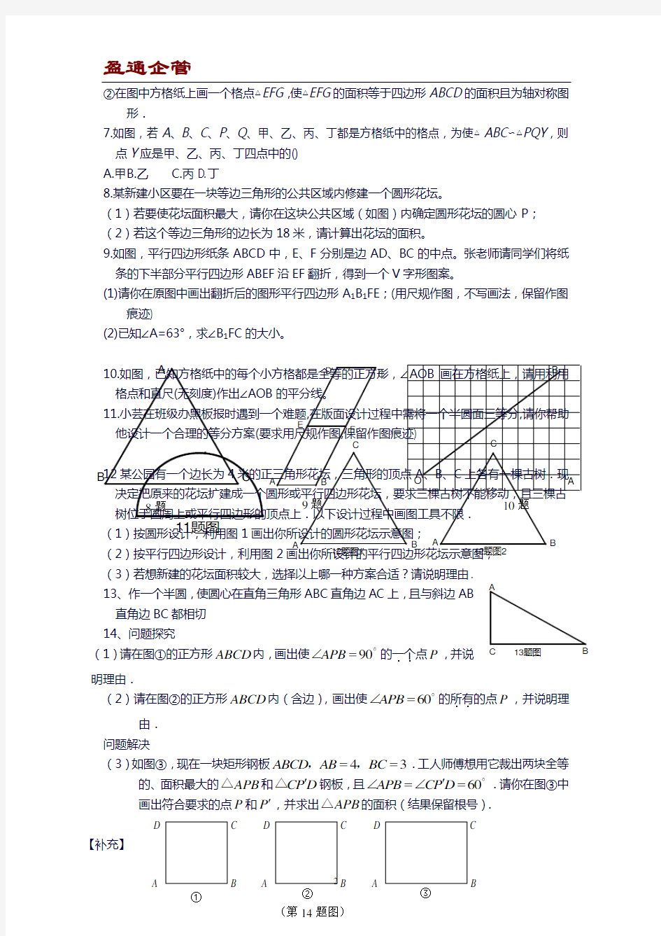 2020省重点中学中考尺规作图题专题复习